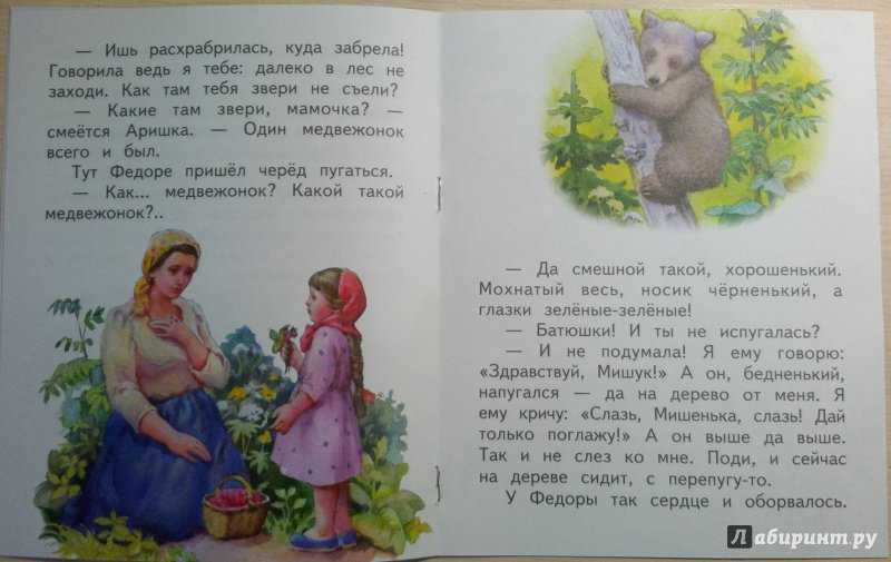 В бианки аришка трусишка читать. Сказки Бианки Аришка трусишка. Аришка-трусишка книга. Аришка-трусишка Бианки книга.
