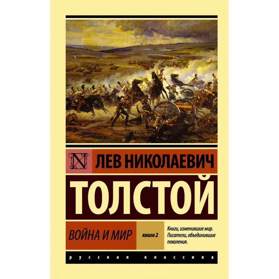 «война и мир» (л. толстой). анализ произведения и краткое содержание