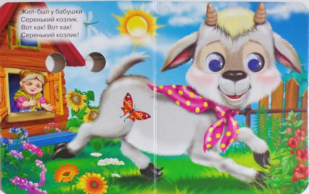 Сказка про козла (пьеса) — самуил маршак. читайте онлайн.