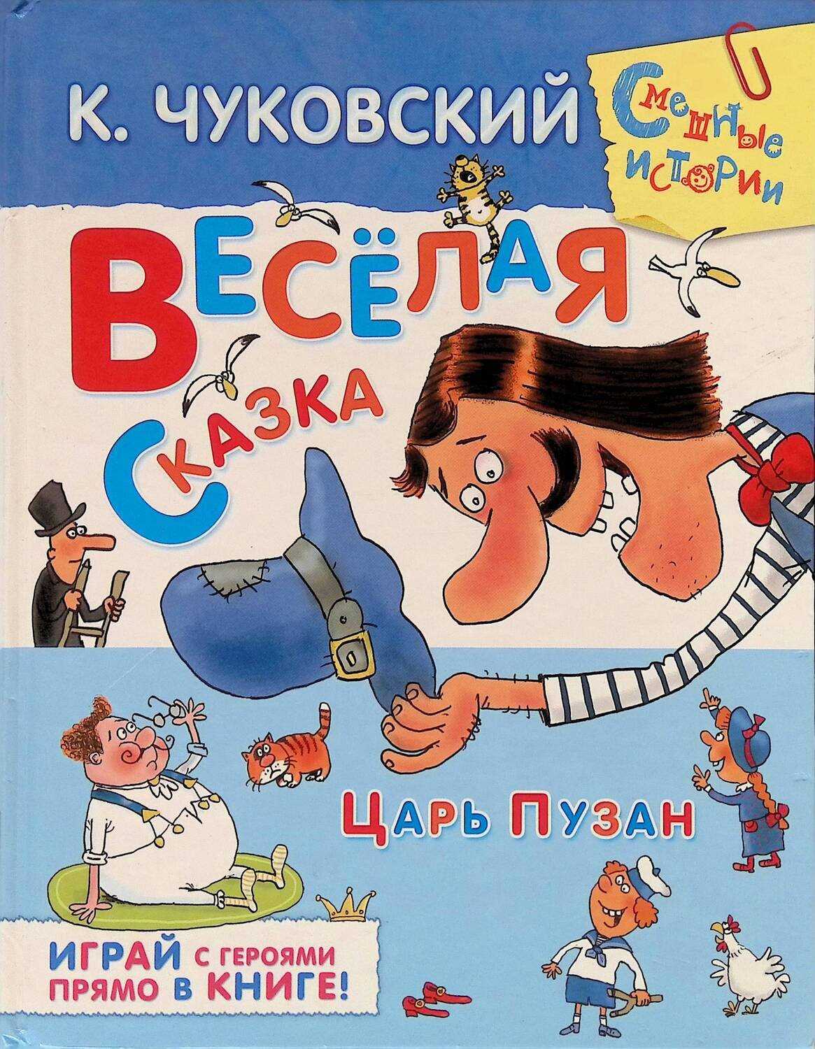 Сказки корнея чуковского
