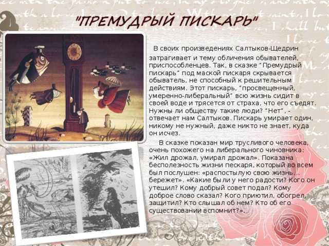 Салтыков-щедрин михаил - премудрый пескарь