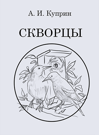 Э. бронте «грозовой перевал» краткое содержание романа