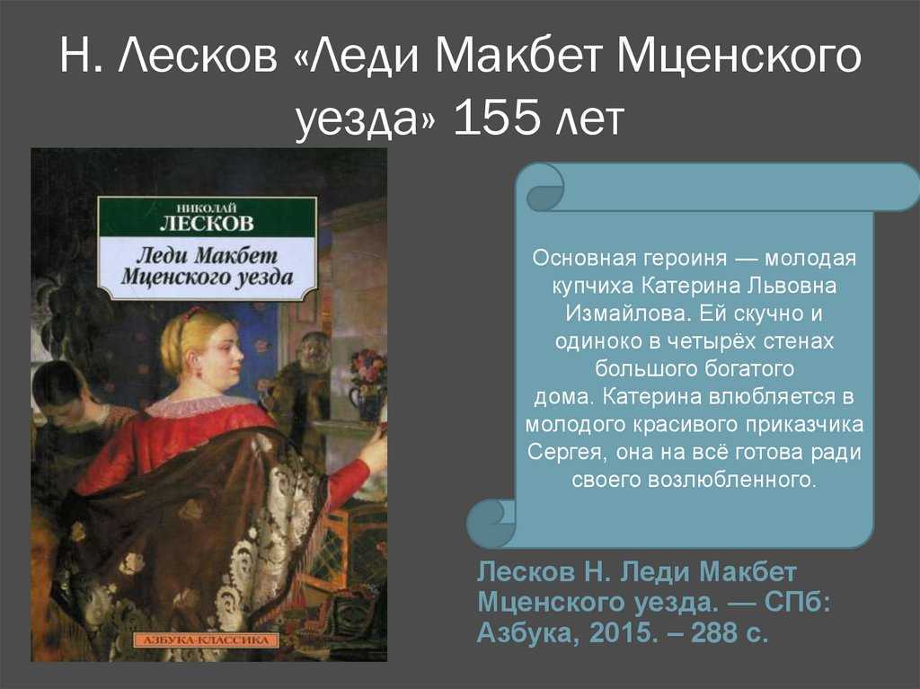 Н. с. лесков. леди макбет мценского уезда. текст произведения