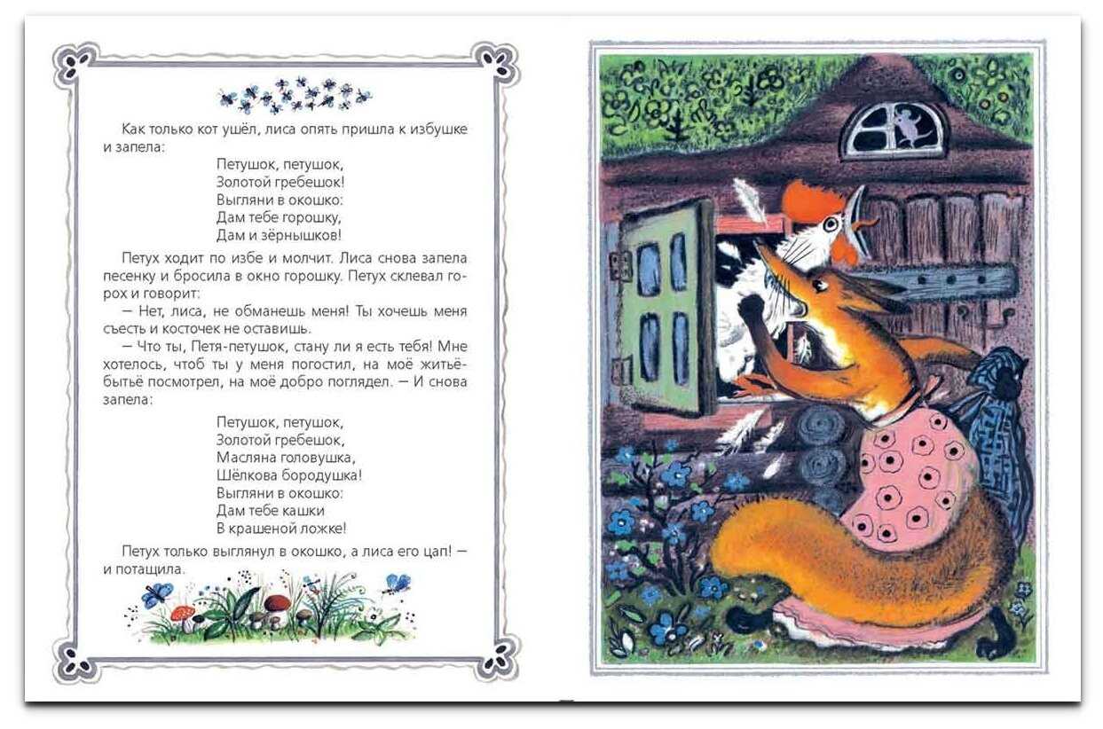 Кот, петух и лиса. русская народная сказка