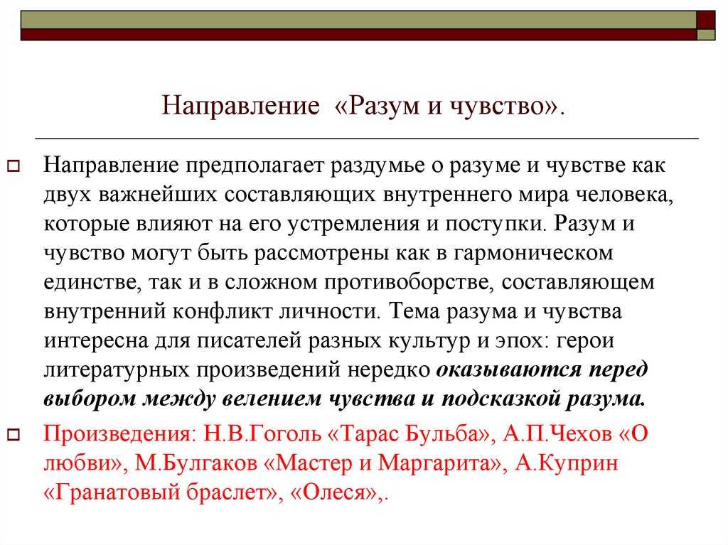 Ощущение сочинение. Как разум и чувства влияют на поступки человека сочинение. Разум и чувства сочинение. Произведения про чувства и разум. Влияние разума и чувств на поступки человека.