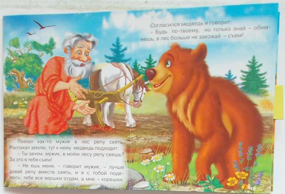 Вершки и корешки русская народная сказка текст читать