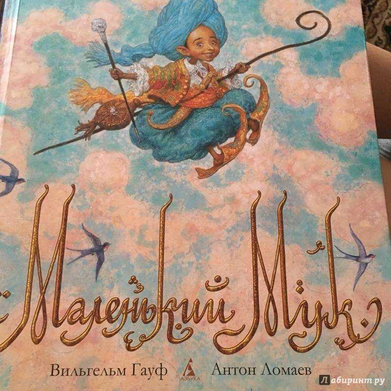 Маленький мук