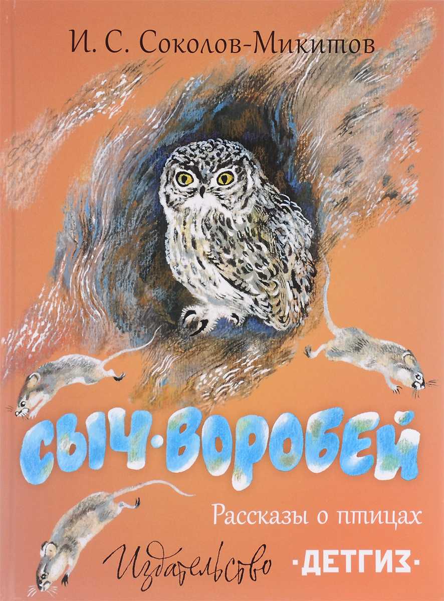 Ив соколов-микитов: мои собаки