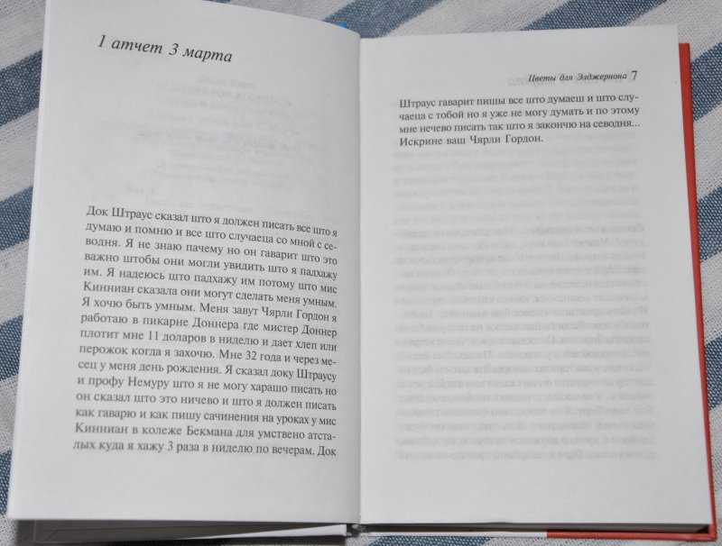 «цветы для элджернона» дэниела киза: краткое содержание