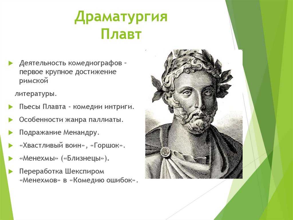 Краткое содержание комедии плавта «хвастливый воин»
