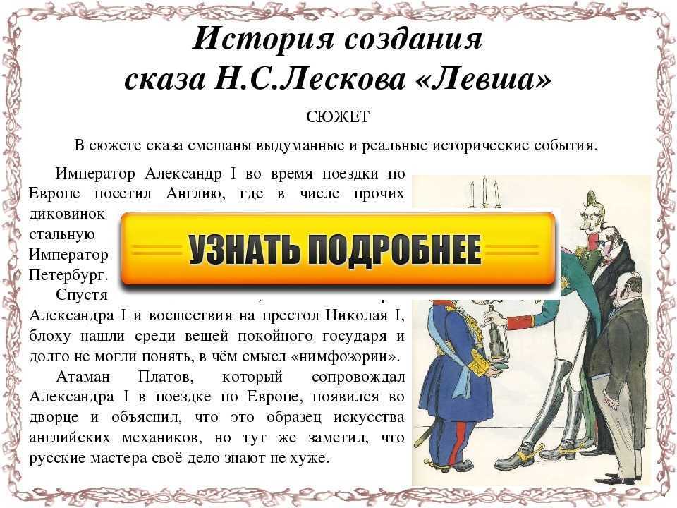 Краткое содержание левша 6