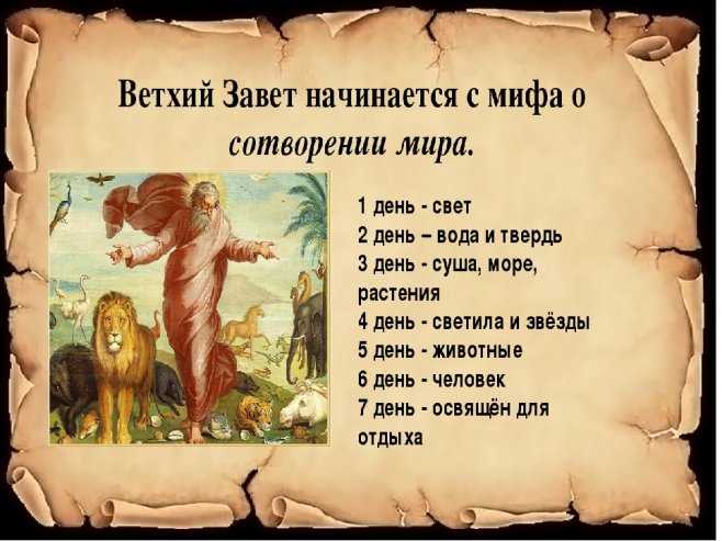 Детская библия: ветхий завет - библейские и другие сказки: читать с картинками, иллюстрациями - сказка dy9.ru - страница 4 из 44