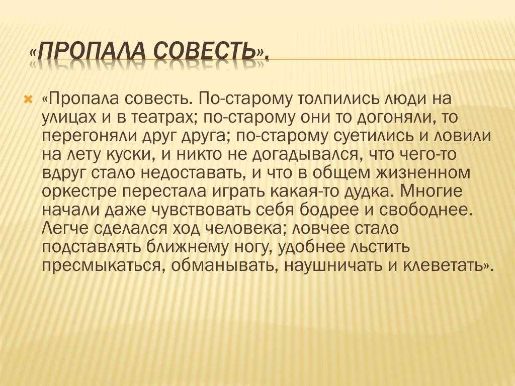 «пропала совесть» за 4 минуты. краткое содержание сказки салтыкова-щедрина