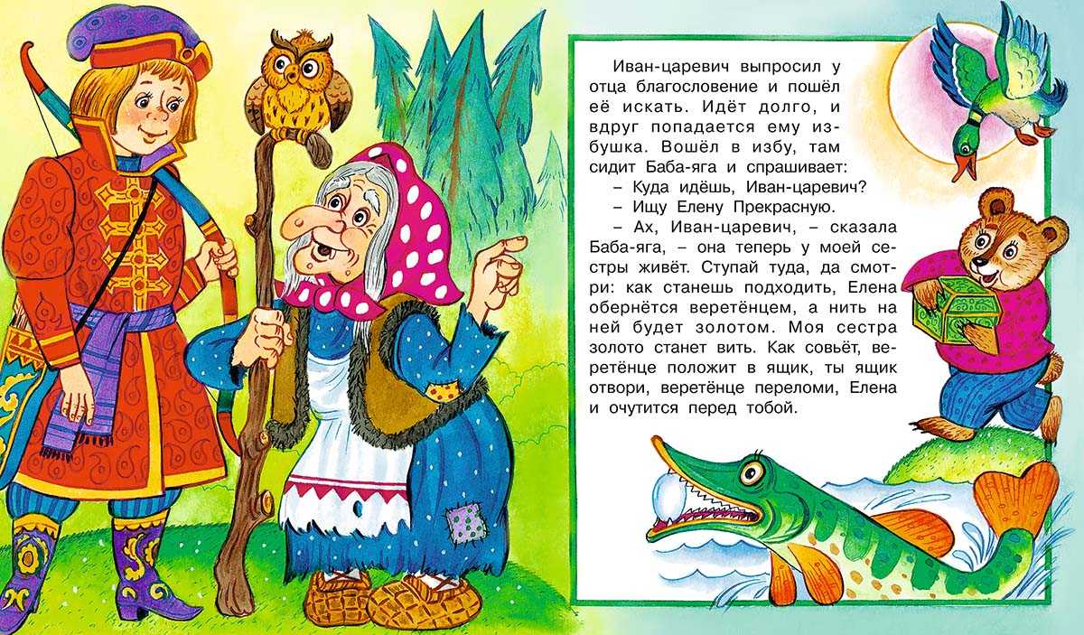 Ведьма и солнцева сестра - русские народные сказки