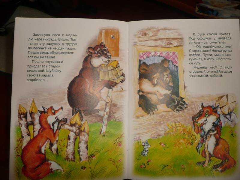 Лис миккель и медведь бамсе. норвежская сказка