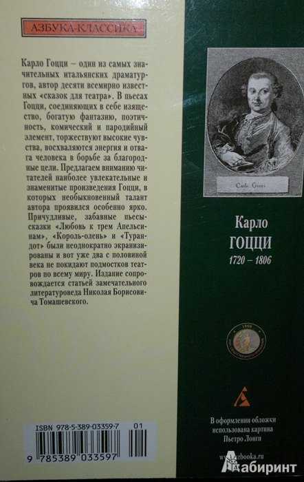 Карло гоцци: любовь к трем апельсинам