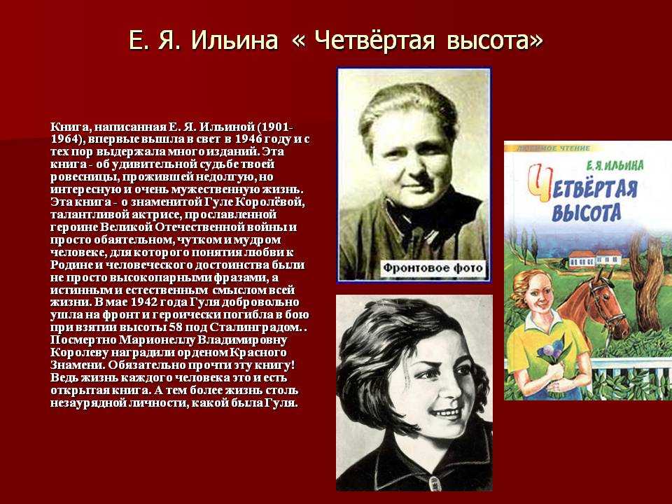 Читательский дневник по повести ильиной «четвертая высота»: главные герои произведения, пересказ сюжета