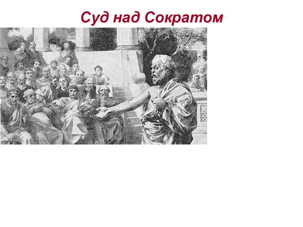 «выше людского суда»