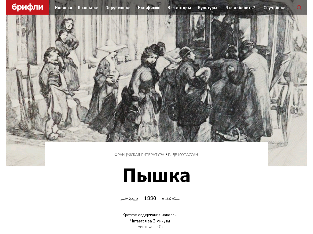Анализ новеллы пышка мопассана