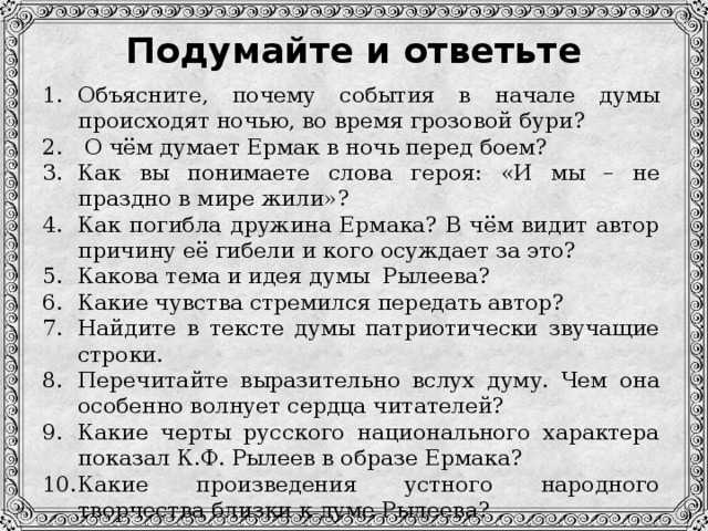 Читать краткое содержание «смерть ермака» рылеев