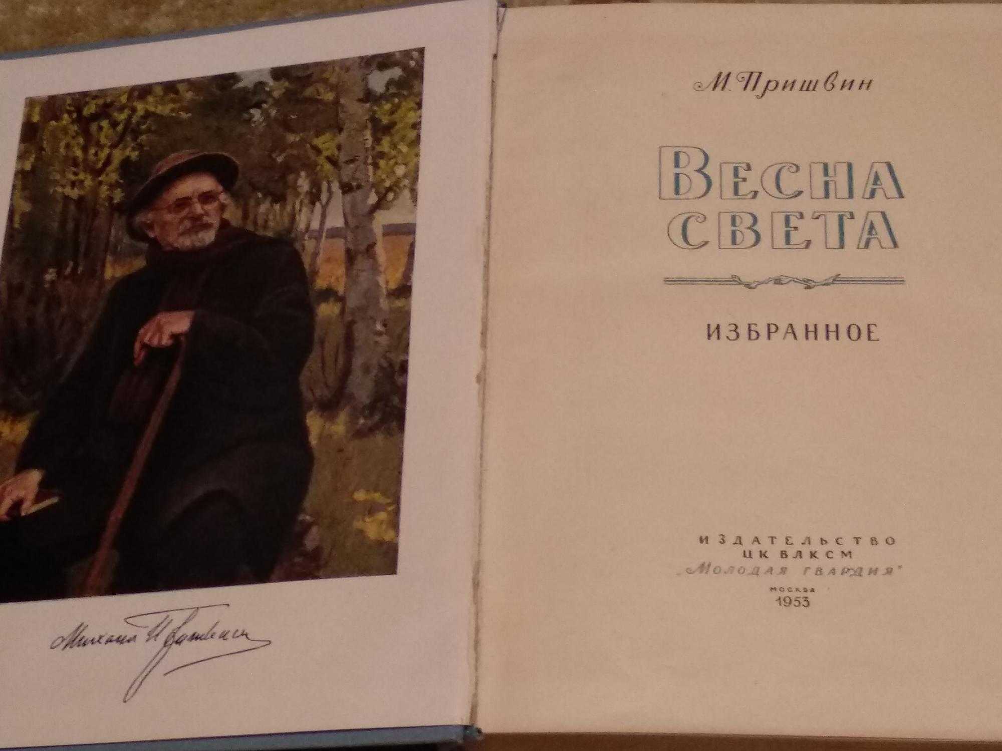 Пришвин Зеленый Шум Купить