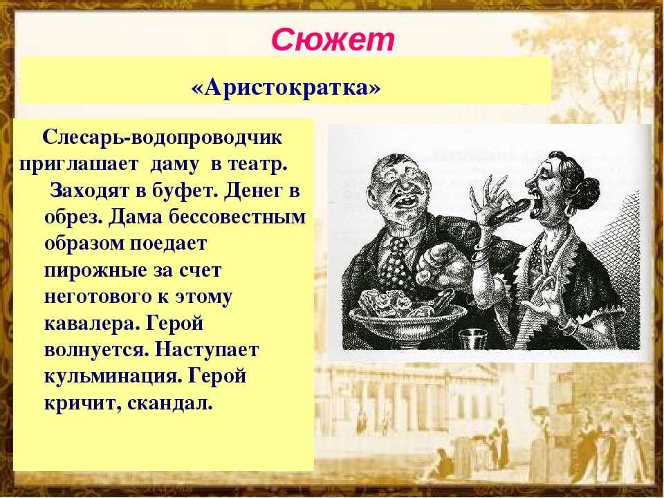 Михаил зощенко ~ аристократка (+ анализ)