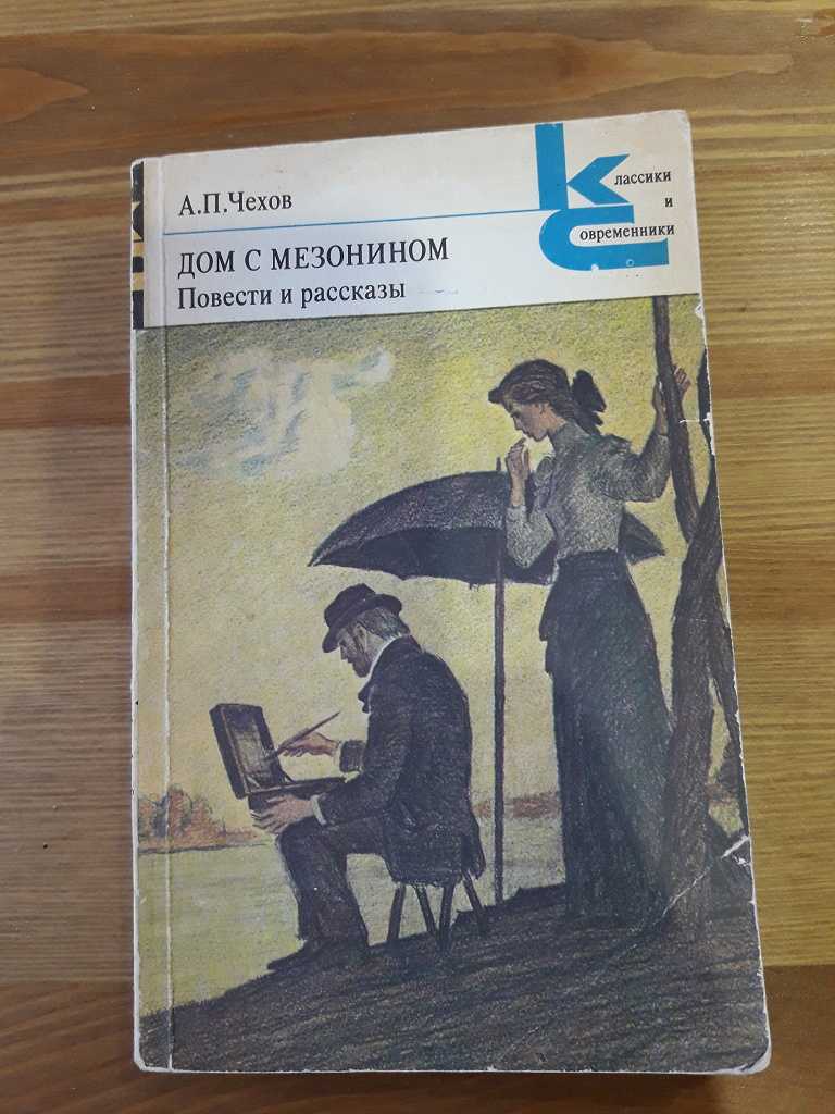 "дом с мезонином": краткий пересказ рассказа а. п. чехова