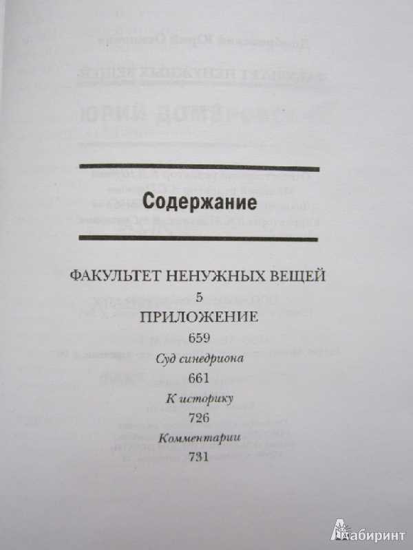 Ю домбровский факультет ненужных вещей. Факультет ненужных вещей. Факультет ненужных вещей книга. Факультет ненужных вещей краткое содержание. Анализ произведения Факультет ненужных вещей.