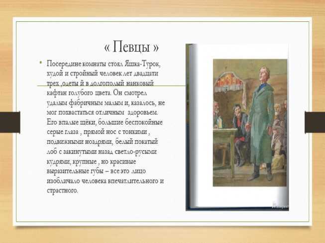 Прочитать рассказ певцы тургенев краткое содержание