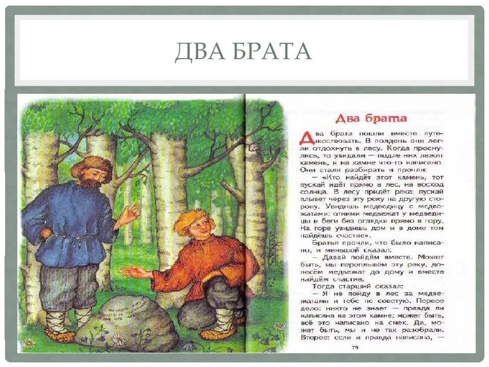 Толстой лев сказка «два брата»