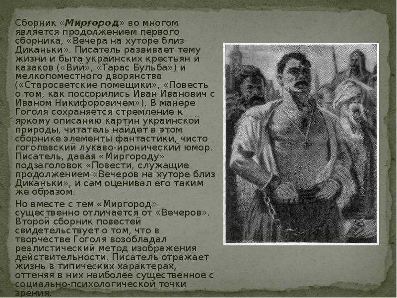«миргород» - сборник гоголя «миргород» - краткое содержание