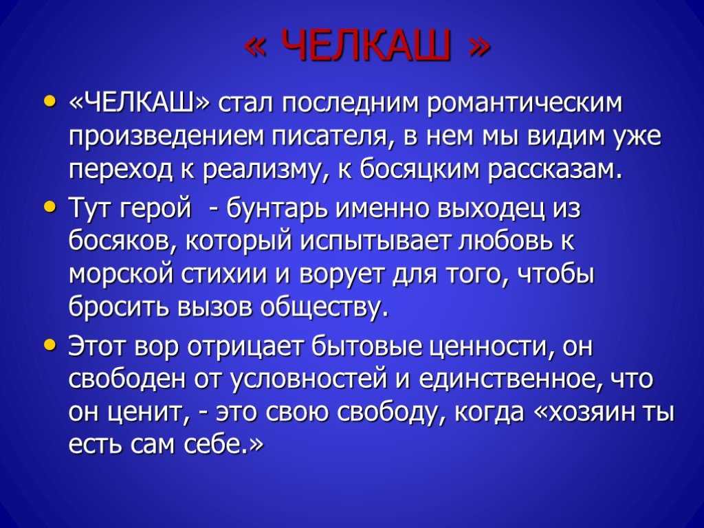 «челкаш»: краткое содержание и анализ произведения