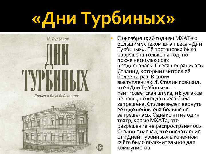 Дни турбиных описание. "дни турбиных": история создания и описание пьесы из энциклопедии. другие пересказы и отзывы для читательского дневника
