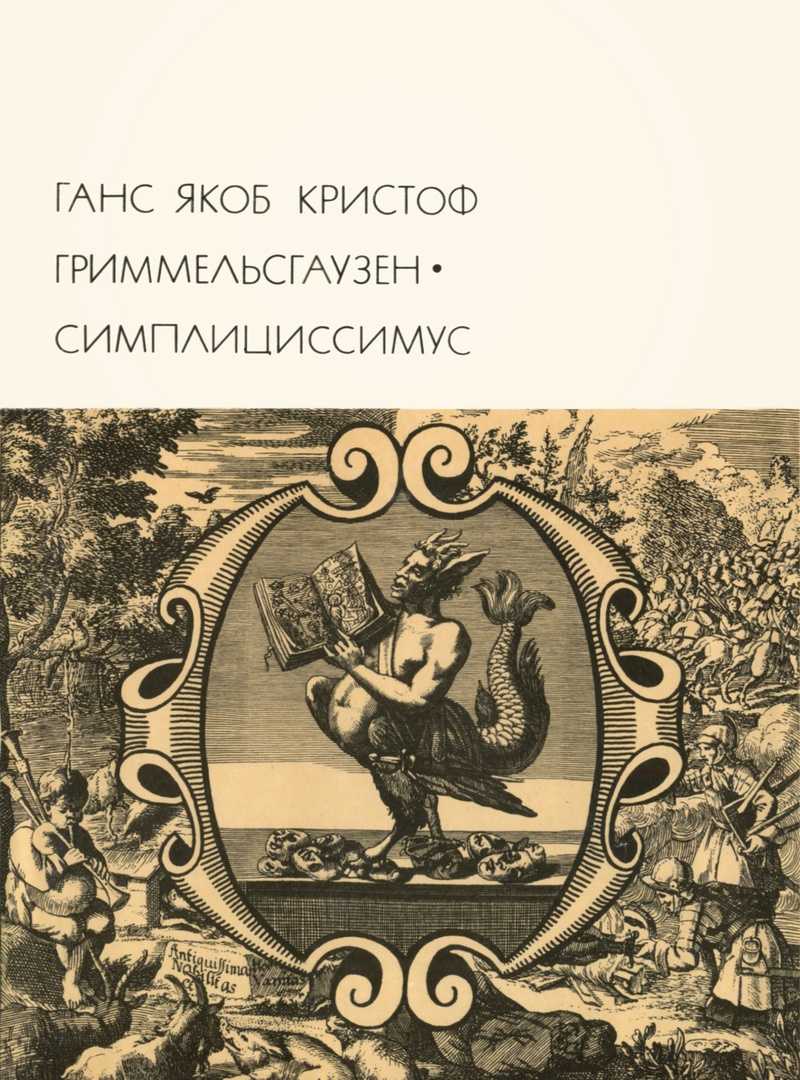 Особенности поэтики испанского плутовского романа