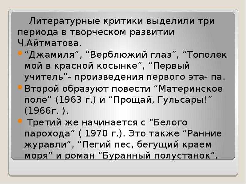 «материнское поле» за 4 минуты. краткое содержание повести айтматова