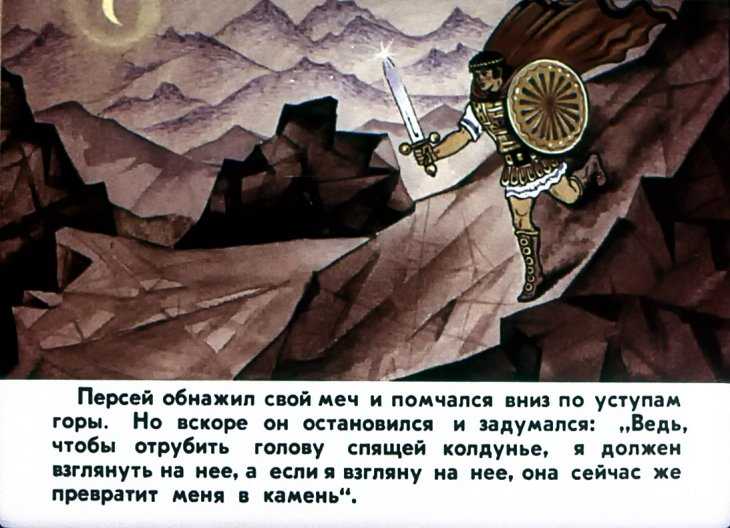 Храбрый персей - древнегреческий миф к.и. чуковского читать