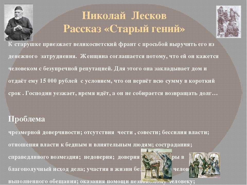 «старый гений», анализ рассказа лескова