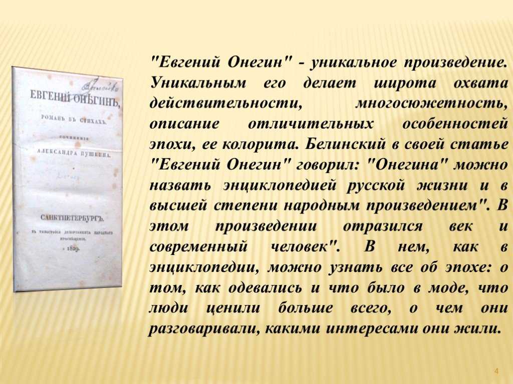 Архангельский александр: герои пушкина «евгений онегин»