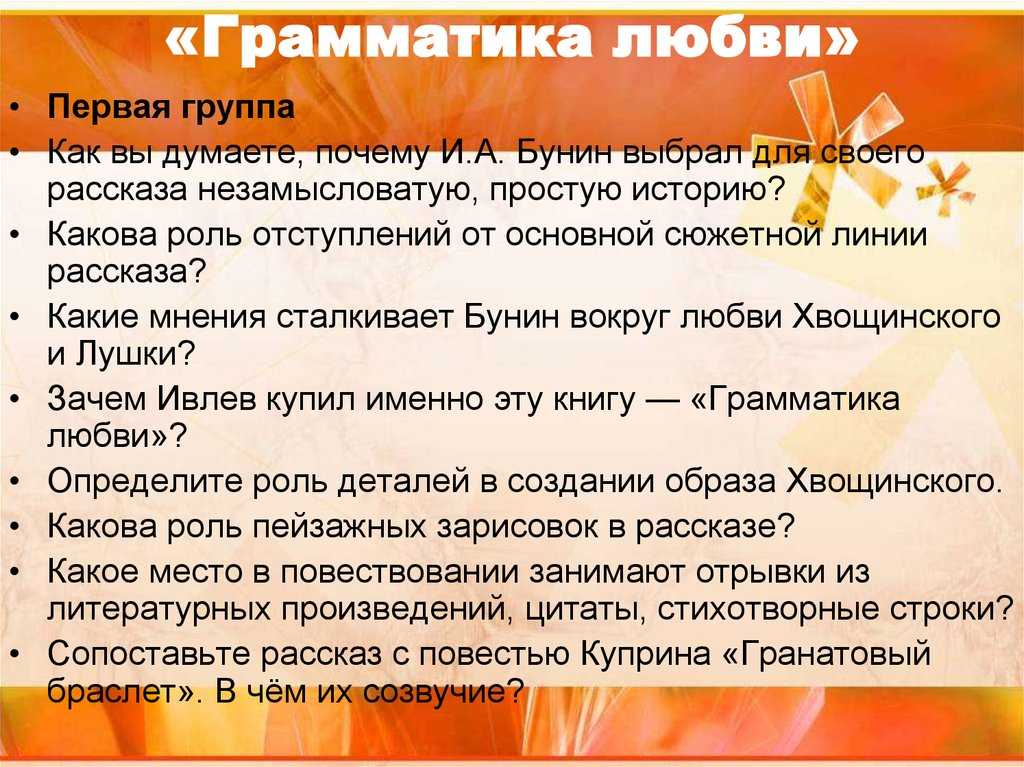 Читать «грамматика любви» бунин краткое содержание