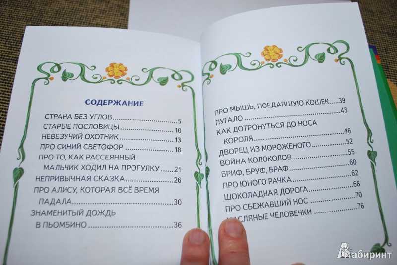 Джанни родари: война колоколов