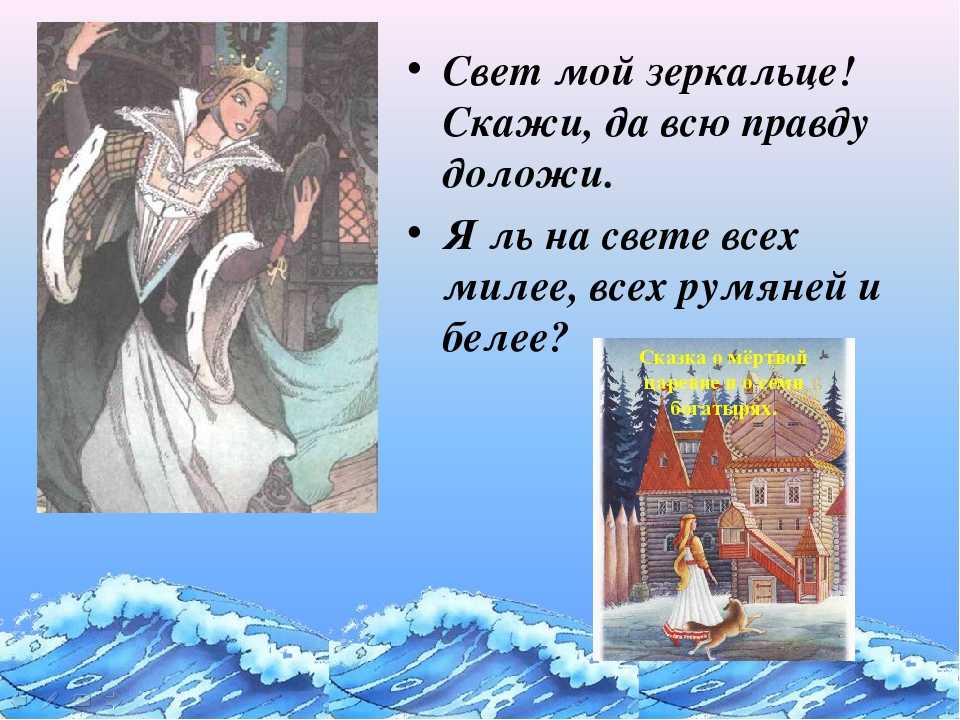 Сказка о мёртвой царевне и семи богатырях