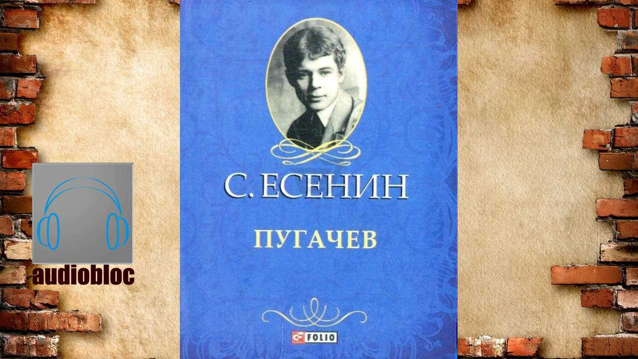 Анализ поэмы «пугачев» есенина