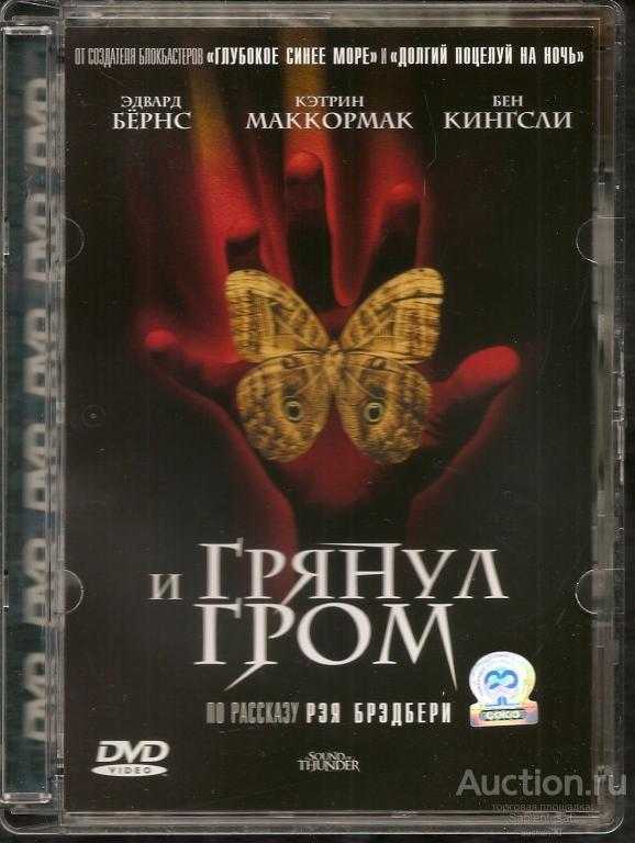 Краткое содержание повести «и грянул гром» р. брэдбери