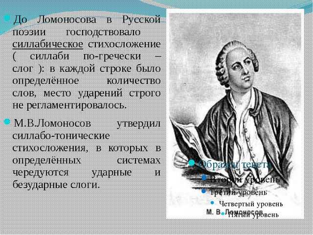 М.в. ломоносов. избранные произведения. содержание