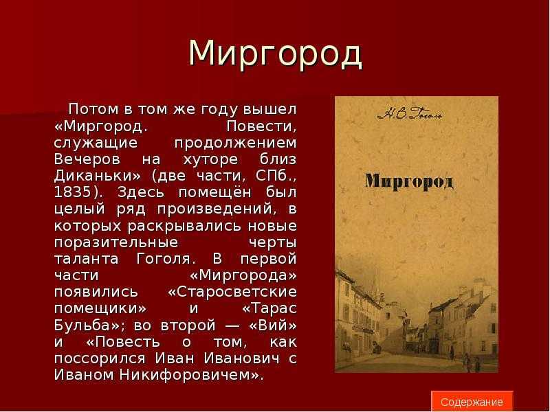 Н.в. гоголь. миргород