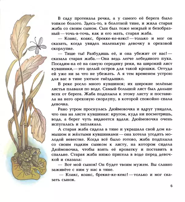 Краткое содержание сказки «дюймовочка» г. х. андерсена