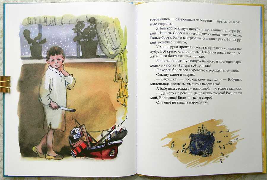 Борис житков ★ как я ловил человечков. рассказ читать книгу онлайн бесплатно