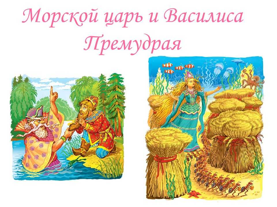 Морской царь и василиса премудрая 🤴👸 русская народная сказка