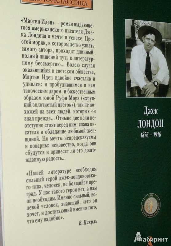 Краткое содержание романа «мартин иден» дж. лондона