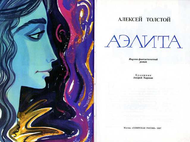 Аэлита